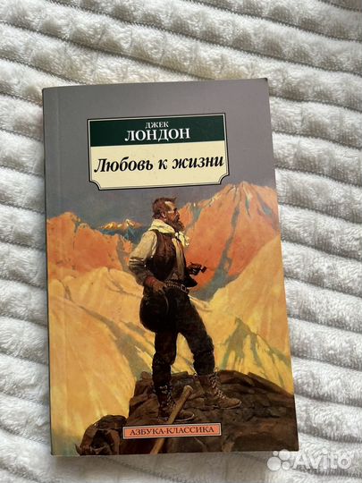 Джек Лондон любовь к жизни