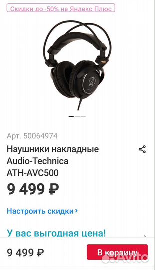 Наушники накладные Audio-Technica ATH-AVC500