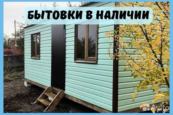 Утепленная бытовка на вашей даче уже сегодня