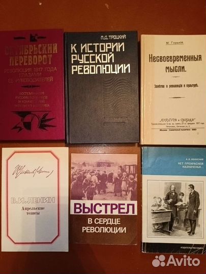 Книги о революции, Ленине, царях, Романовых и др