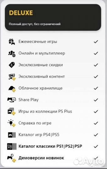 Подписка PS Plus Extra/Deluxe Украина PS4 PS5