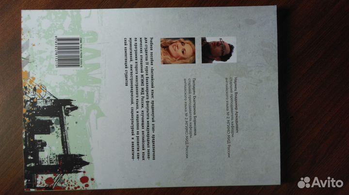 Английский язык. Уровень С1. Учебник