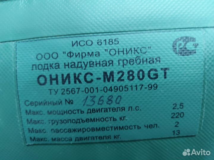 Лодка оникс 280Gt