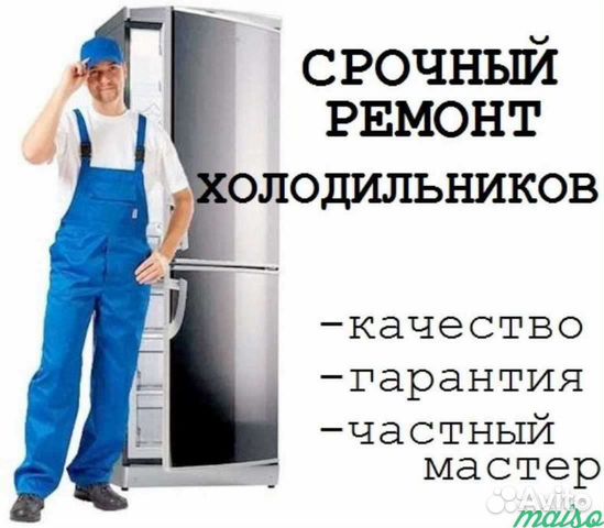 Ремонт бытовых холодильников, витрин, холод.камер