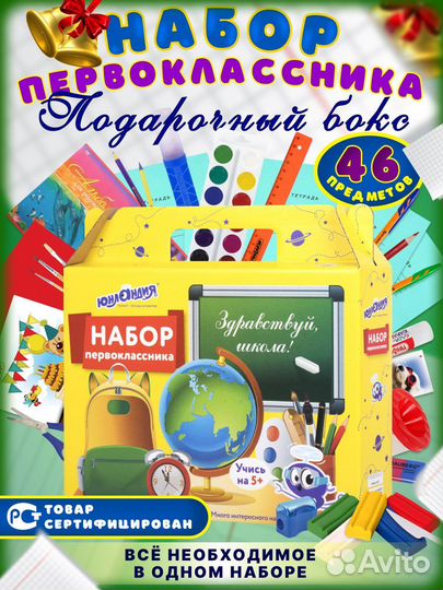 Набор первоклассника