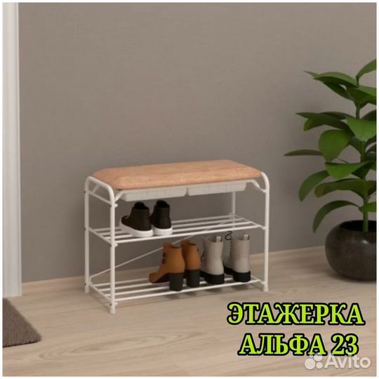 Этажерка для обуви