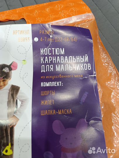 Новогодний костюм 