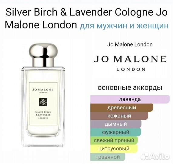 Jo malone silver birch & lavander