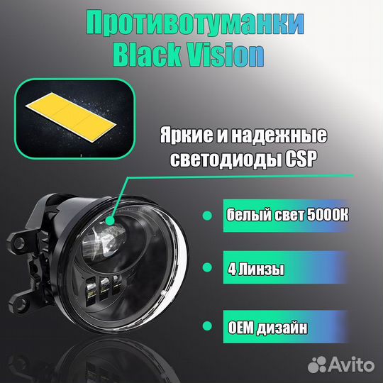 Противотуманки Toyota Premio LED Black Vision 60w