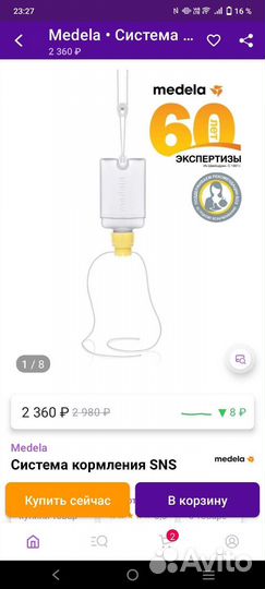 Дополнительная система для кормления medela sns