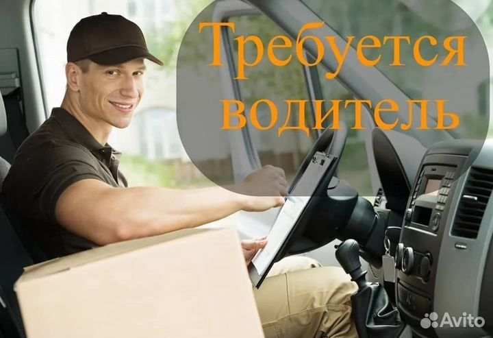 Водитель категории В или С