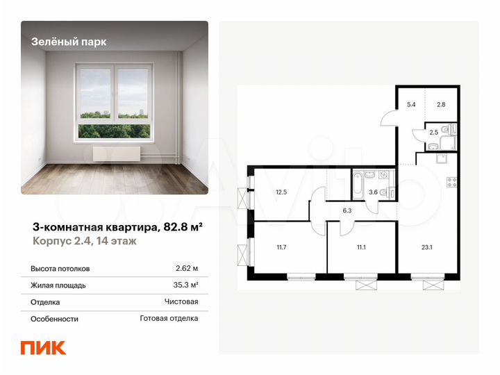 3-к. квартира, 82,8 м², 14/25 эт.