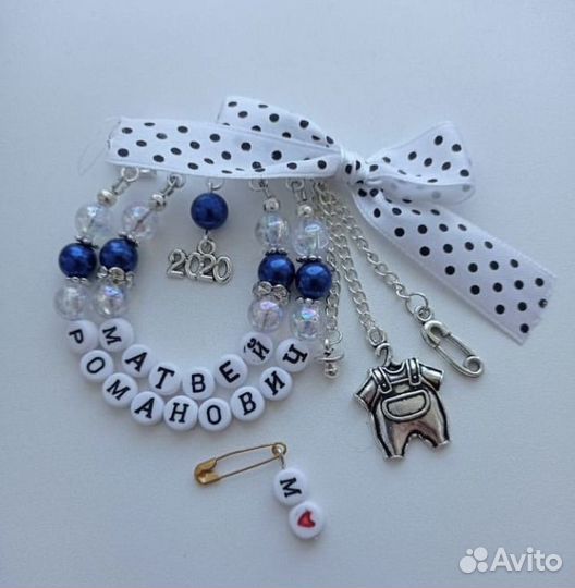 Именные булавки