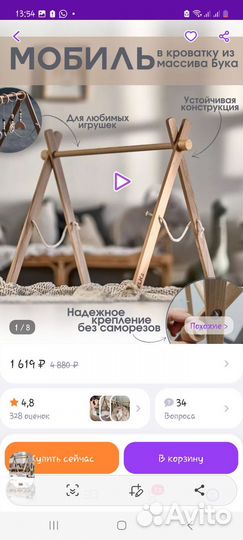 Мобиль с подвесками в кроватку