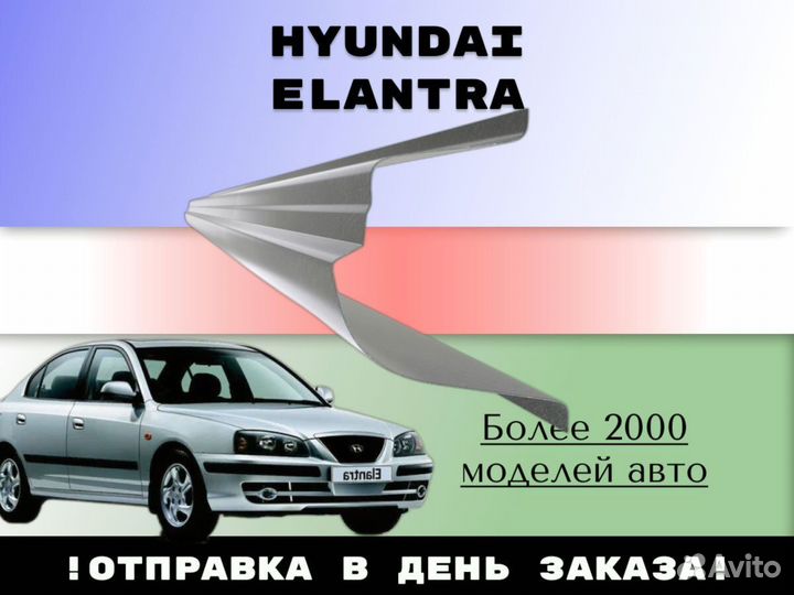 Пороги ремонтные Hyundai Accent