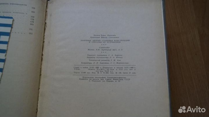 Причины аварий стальных конструкций и способы их у