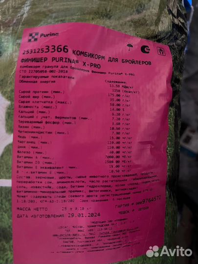 Комбикорм для бройлеров пурина