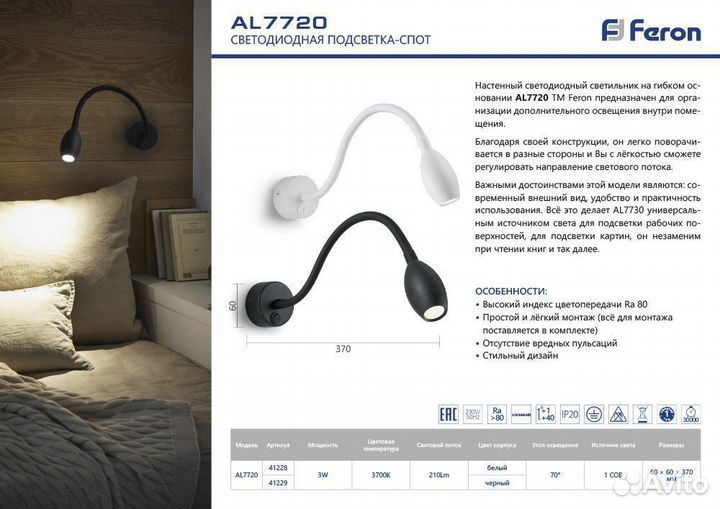 Светильник бра на гибкой ножке Feron AL7720 41229