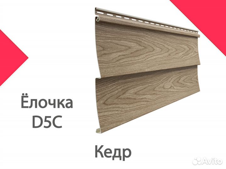 Сайдинг Docke LUX Ёлочка D5C