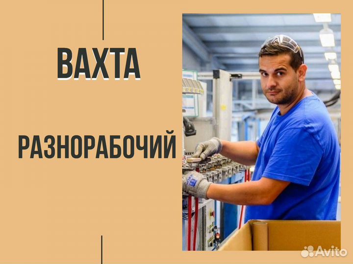 Разнорабочий на стройку Пермь + питание