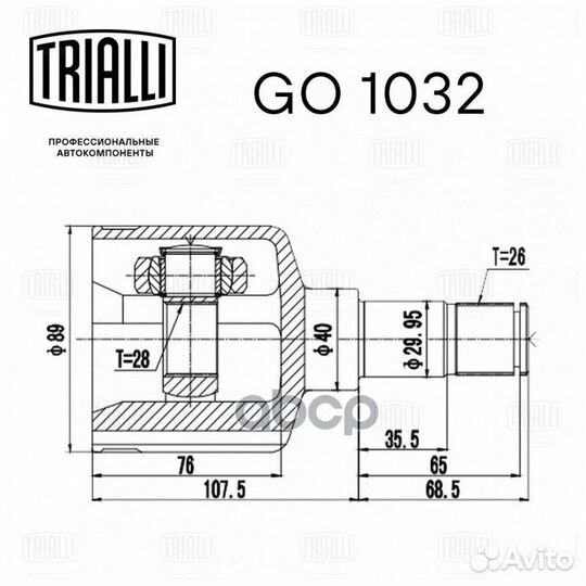 Шрус внутренний левый перед лев GO1032 Trialli