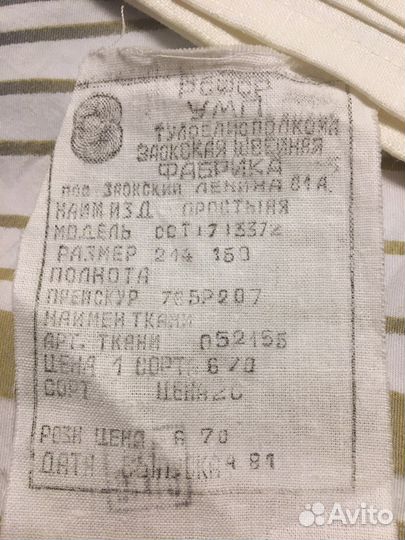 Простынь льняная, СССР, новая