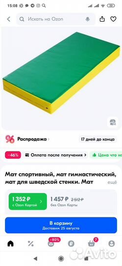 Мат гимнастический спортивный