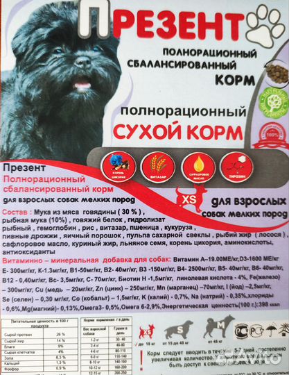 Корм для собак Презент, супер премиум класса,15кг