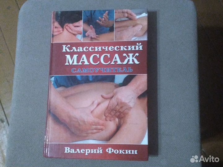 Книги всё про массаж