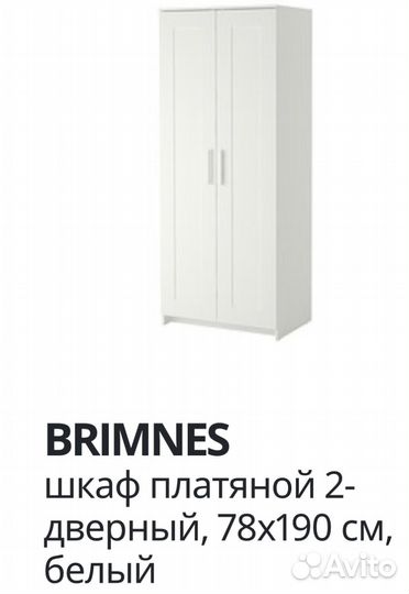 Шкаф IKEA бримнэс
