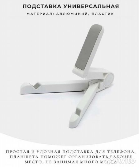 Подставка универсальная