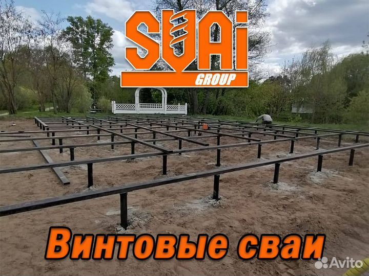 Винтовые сваи с монтажом