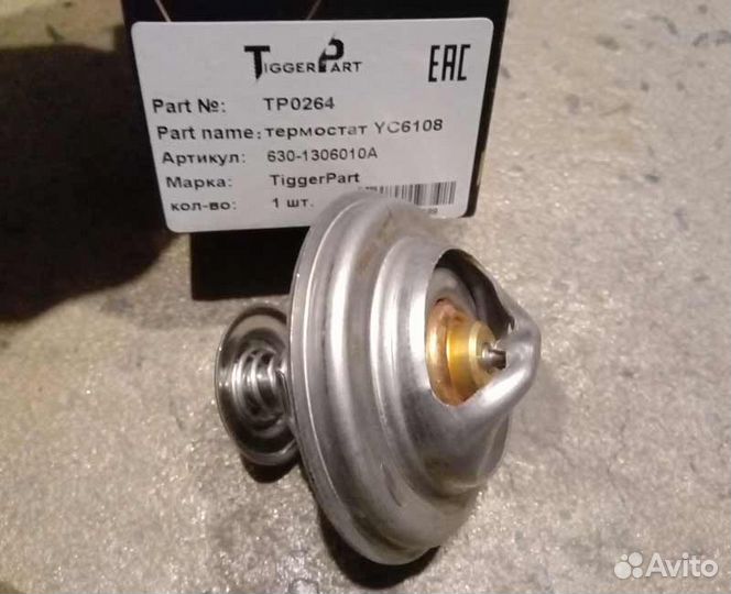 Термостат YC6108 TiggerPart 630-1306010A Yuchai