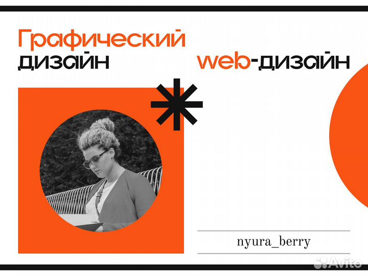 Графический дизайн, веб дизайнер