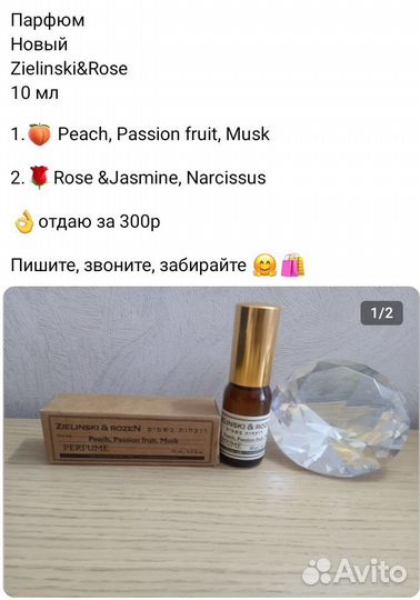 Духи Zielinski and Rosen