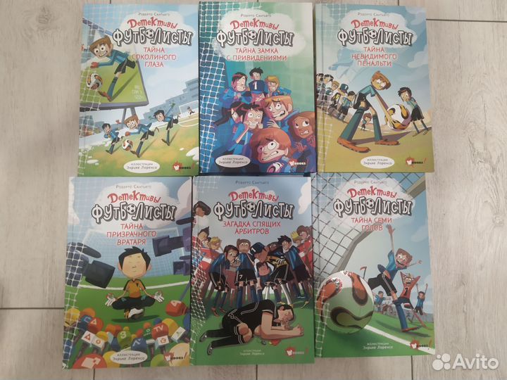 Роберто Сантьяго. Серия «Детективы-футболисты»