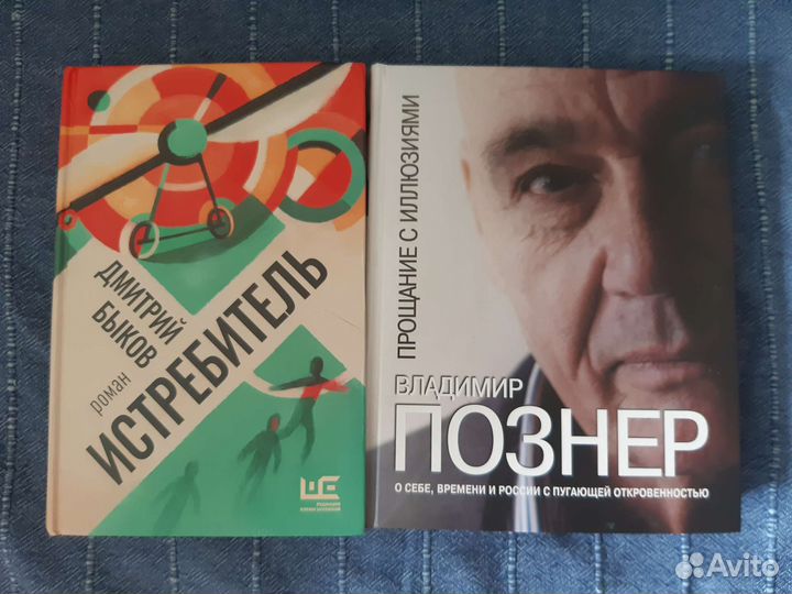 Книги Познер, Быков