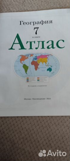 Атлас по географии 7 8 класс
