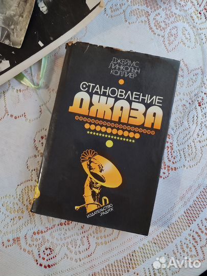 Книга о джазе 1984г