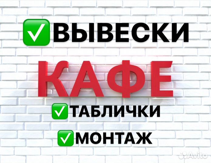 Вывеска/ лайтбоксы /световые буквы