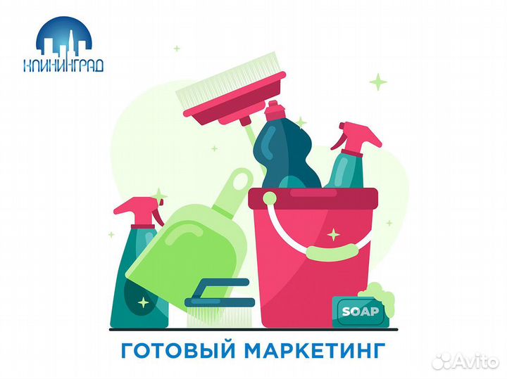 Собственный бизнес клининговых услуг-«клининград»