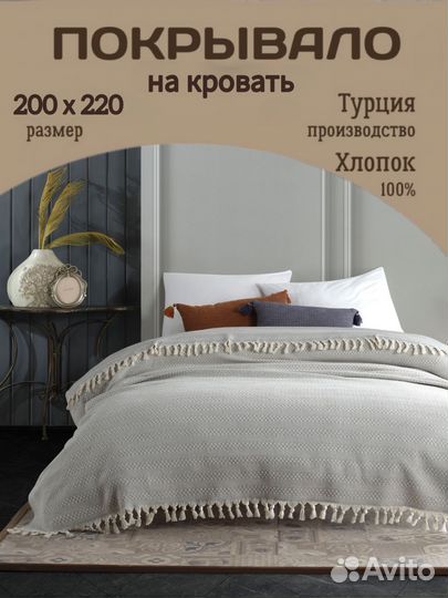 Плед покрывало 200х220