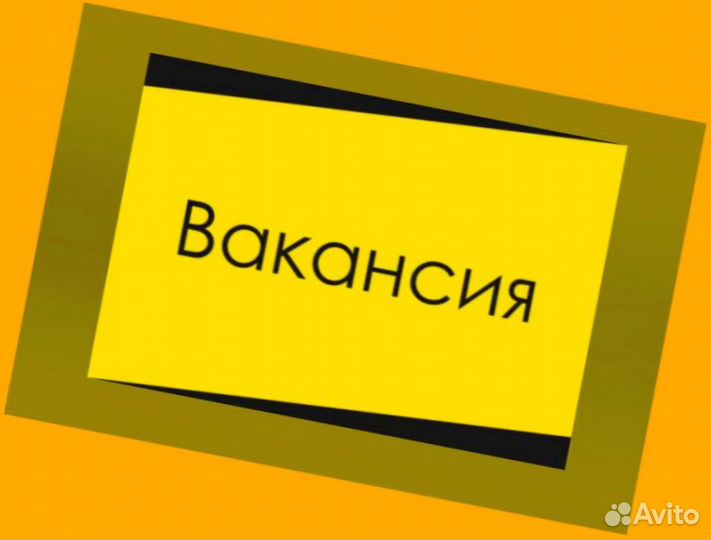 Подсобный рабочий Аванс еженедельно Супер условия