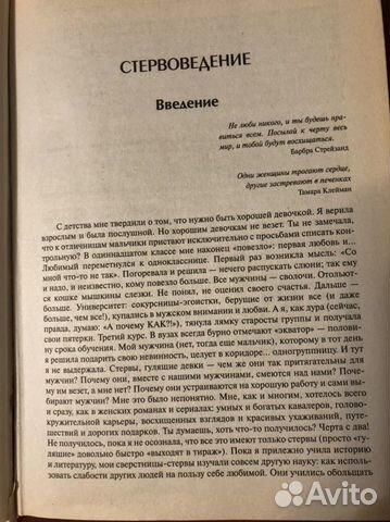 Большая книга стервы.Евгения Шацкая