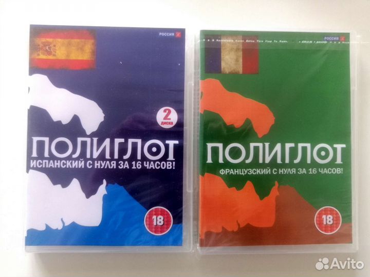 Полиглот на dvd Французский и Испанский языки