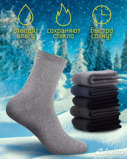 Носки теплые махровые 6 пар 40-45