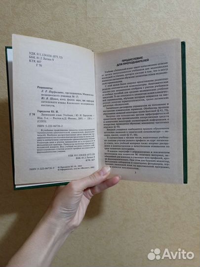 Учебник Латинский язык Городкова