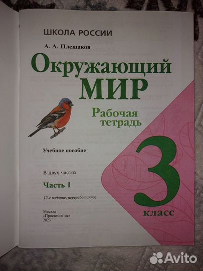 Рабочая тетрадь по окружающему миру (1 и 2 часть)