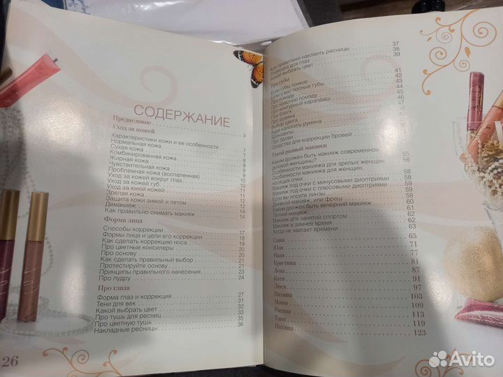 Книга о макияже