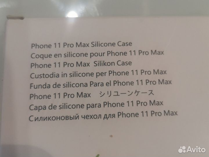 Чехол на iPhone 11 pro max magsafe